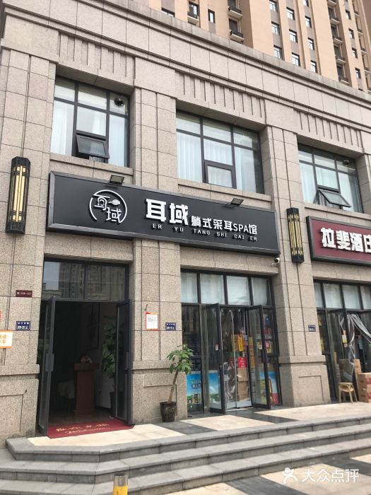 耳域躺式採耳spa館(陽光城總店)圖片