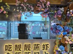-靓靓蒸虾·头牌蒸虾(雪松路总店)