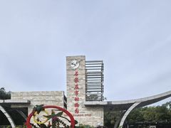 -石家庄市动物园