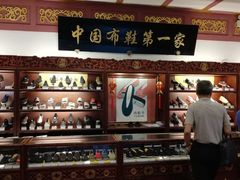 -内联升(世纪金源购物中心店)