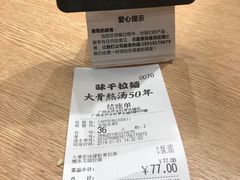 -味千拉面(广州金沙永旺梦乐城店)