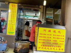 -阿麟馄饨(延长路店)