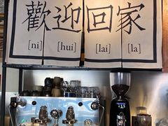 -沪水焙煎室(淡水路店)