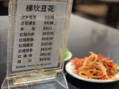 -梯坎豆花