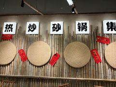 -付掌柜在成都·热炒砂锅集(金禾店)