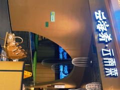 门面-云海肴云南菜·蒸汽石锅鱼(青岛万象城店)