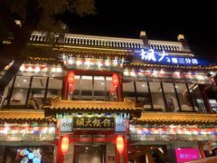 门面-文三里屯面馆(三里屯店)