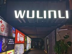 -邈墨茶馆(凤起路店)