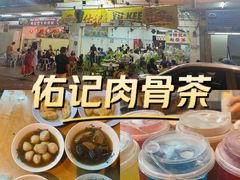 -佑记肉骨茶