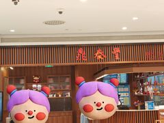 -鼎泰丰(南门店)