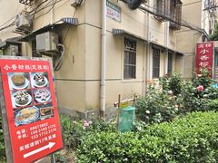 -高桥小香松糕