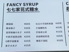 -七七家的糖水店(南湾街1号店)