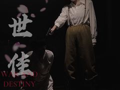 -叁拾壹丨浮世绘x壹拾叁沉浸演绎剧场