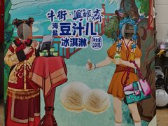 -年记·兴顺斋 牛街清真熟食小吃店