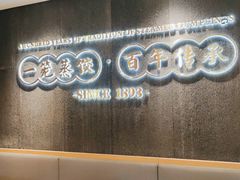 -天怡興·百年蒸饺(中心书城店)