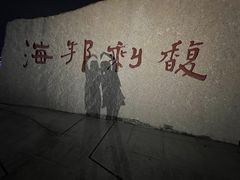 -西堤公园