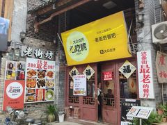 -老街坊餐吧