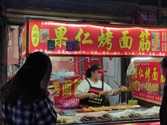 门面-小魏哥果仁烤面筋