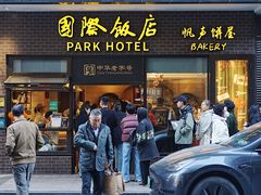 -上海国际饭店