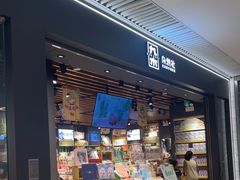 -九木杂物社(恒隆广场店)