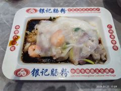 -银记肠粉店(北京路店)