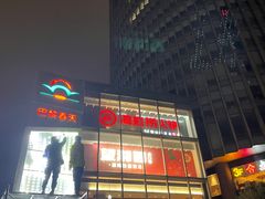 -巴黎春天(浦建店)