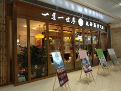 门面-一叶一世界•素食餐厅(新光天地店)