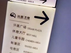 -尚荟汤泉生活馆