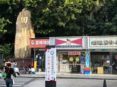 -田贝建材家居广场