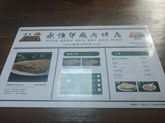 -清真永恒华威肉饼(潘家园店)