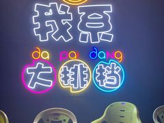 -吉源大排档·鱼生·海鲜(烧烤彩印厂店)