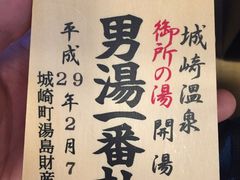 -城崎温泉 外七汤