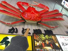 -蟹道乐(新宿本店)