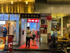 -恭敬李·烤鸭(天坛北门店)