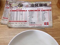 -汕头小吃粿汁(怡居街店)