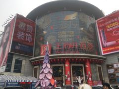 -王府井百货(中州中路店)