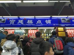 门面-宫廷糕点铺