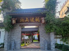 -健眺小海鲜(临海后山店)