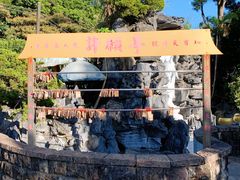 -照明净寺(北投)