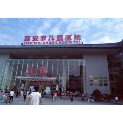 -西安市儿童医院门诊