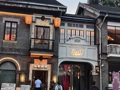 -1912街区