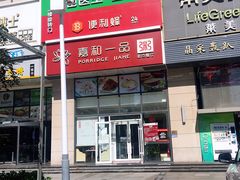 -嘉和一品粥(大沽南路店)