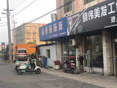 -庙桥肠肠面馆