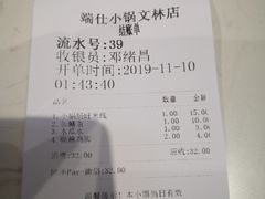 -端仕小锅(文林街店)