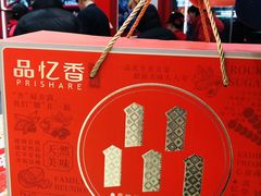 -品忆香炒货工坊(西稍门店)