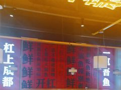 -吃城都·鱼蛙火锅(西玉龙街店)