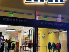 门面-m豆巧克力世界(上海世茂广场店)