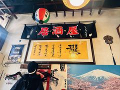 -千羽鹤海鲜居酒屋Bistro(大望路店)