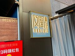 门面-凤凰湘语·湘粤鲜融(浦东旗舰店)