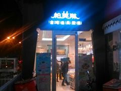 android_upload_pic-PUFFRING帕芙琳(延兴门店)